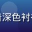 域名导航技术负责人陈海波，身着深色衬衫，专注表情，科技感办公室背景