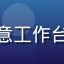 用户体验设计师王思远，创意工作台前，设计感十足的工作环境