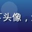 用户棕榈树下头像，悠闲风格用户