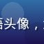用户椰林细语头像，清新风格用户